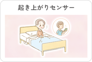 介護の見守り機器は障害のある方にも使えます